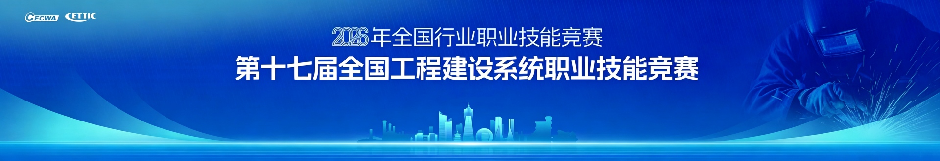 职业技能竞赛