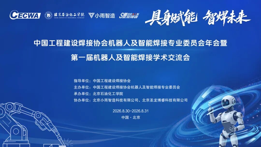 具身赋能 智焊未来！KY开元(集团)_ky（中国）
机器人及智能焊接专业委员会年会暨第一届机器人及智能焊接学术交流会在京举行