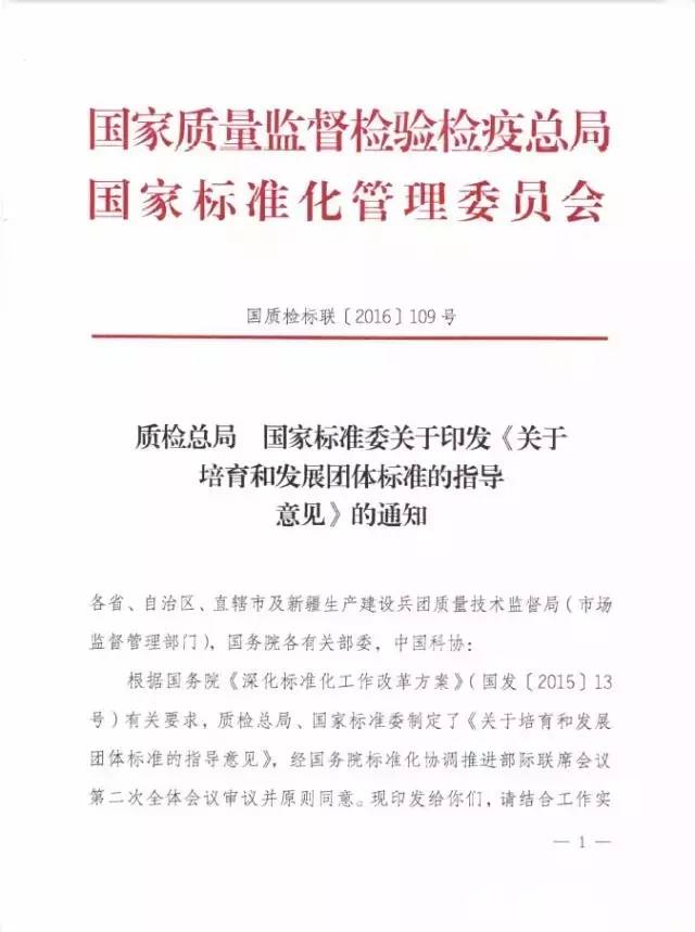质检总局、国家标准委印发《KY开元(集团)_ky（中国）
培育和发展团体标准的指导意见》