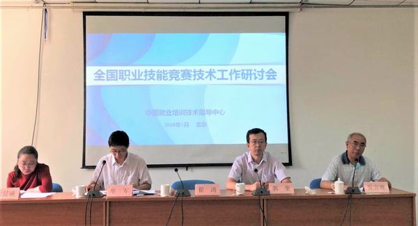 黄长路副秘书长参加“全国职业技能竞赛研讨会”并向与会代表介绍KY开元(集团)_ky（中国）
竞赛工作经验和体会