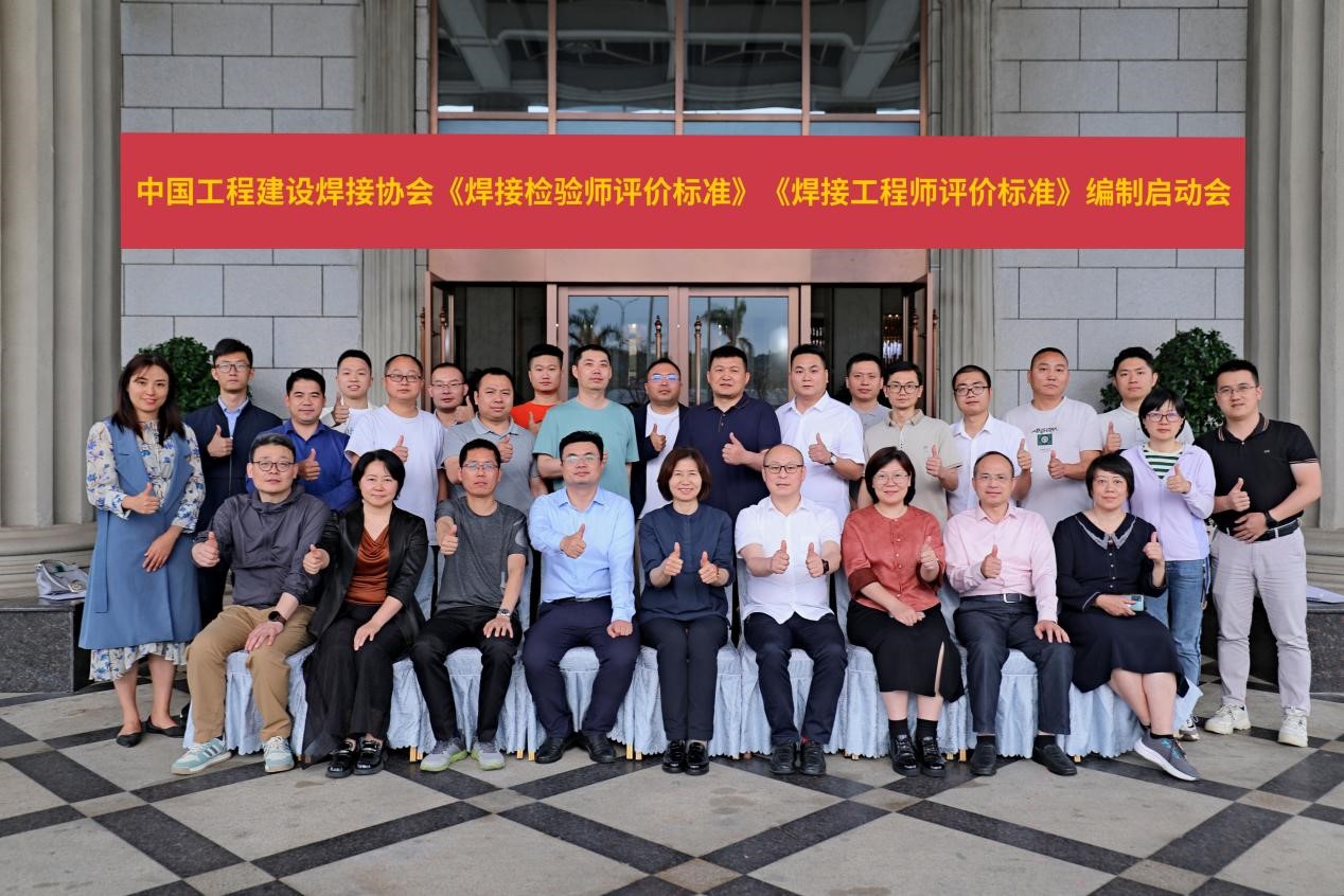 KY开元(集团)_ky（中国）
《焊接检验师评价标准》《焊接工程师评价标准》团体标准编制工作正式启动