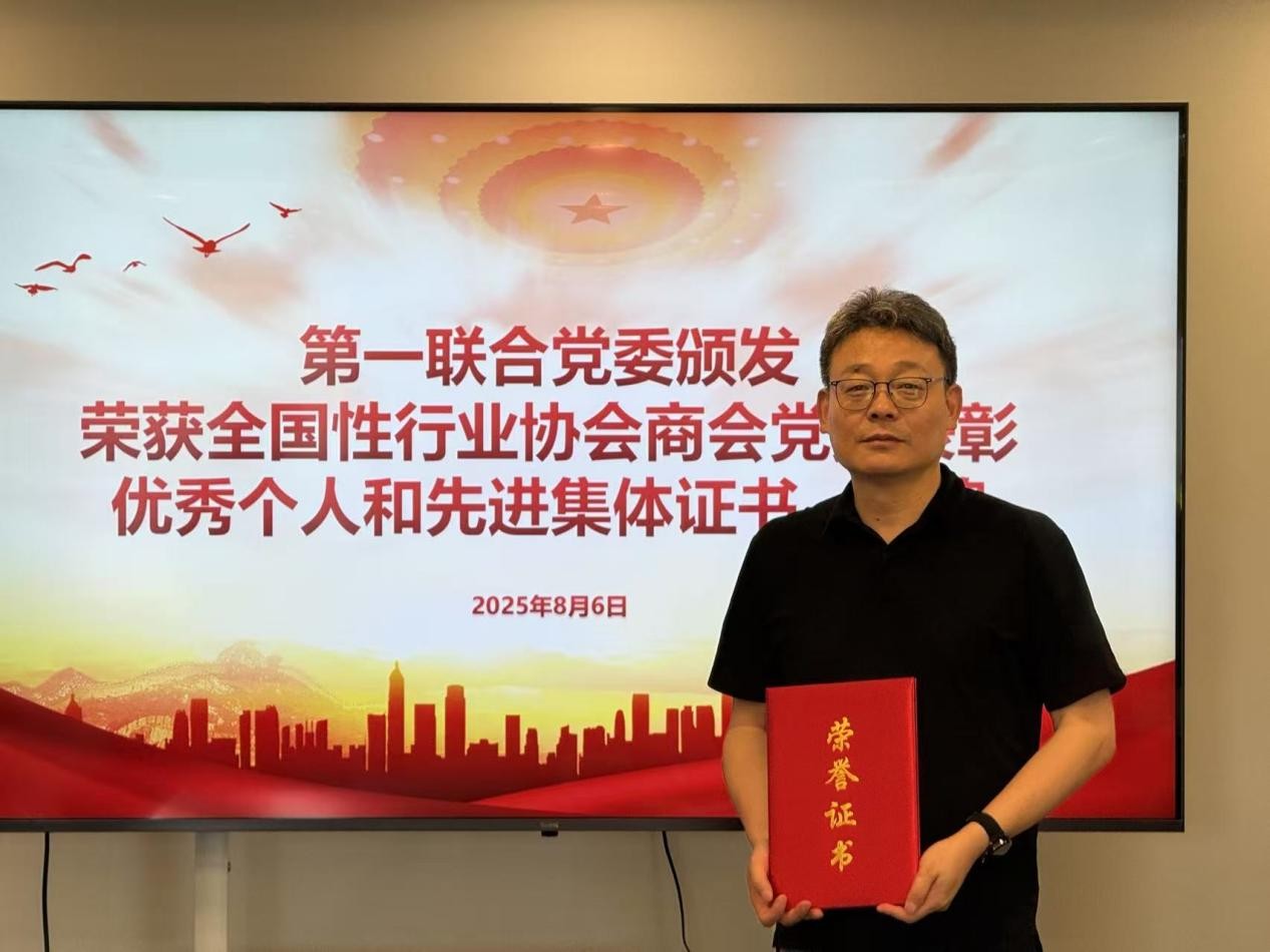 谢琦同志荣获全国性行业协会商会优秀共产党员称号