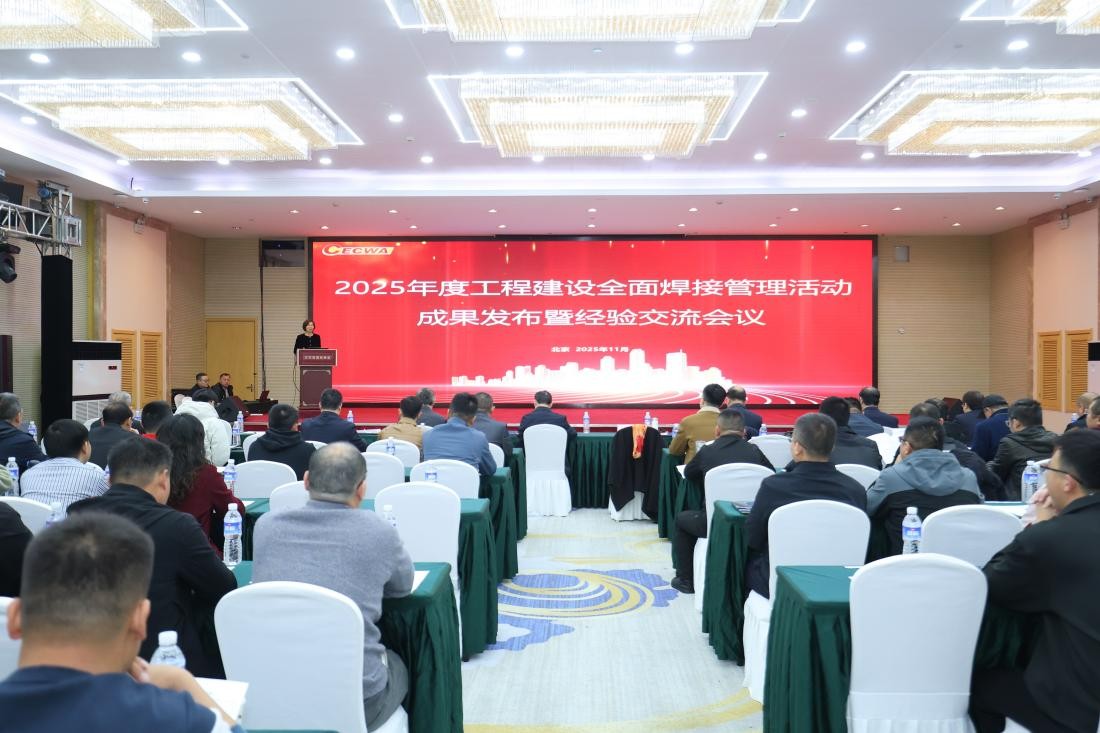KY开元(集团)_ky（中国）
2025年度工程建设全面焊接管理活动成果发布暨经验交流会议成功召开