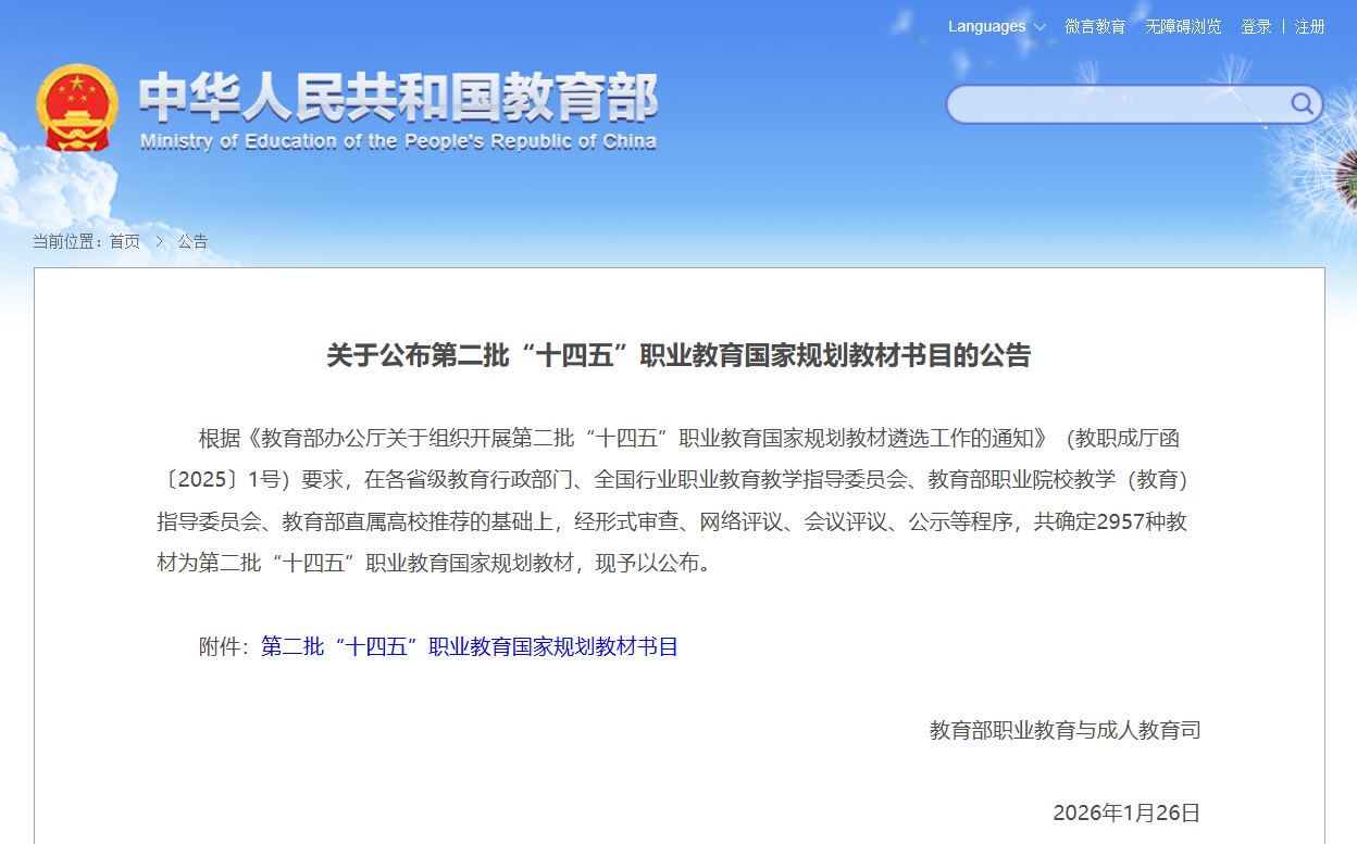 《焊接工艺与方法》被纳入第二批“十四五”职业教育国家规划教材