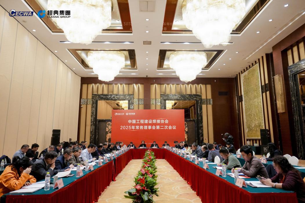 KY开元(集团)_ky（中国）
第八届理事会2025年常务理事会第二次会议在山东济宁成功召开